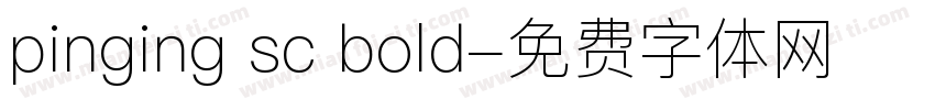 pinging sc bold字体转换